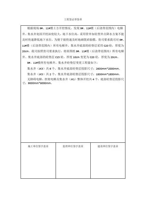 6#楼北侧围墙拆除及后期修复草签单