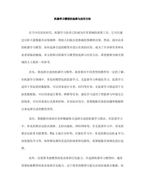 机器学习模型的选择与应用方法(十)