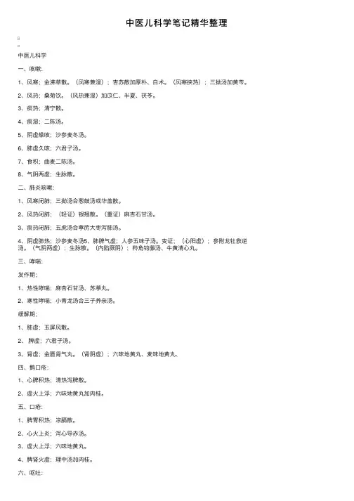 中医儿科学笔记精华整理