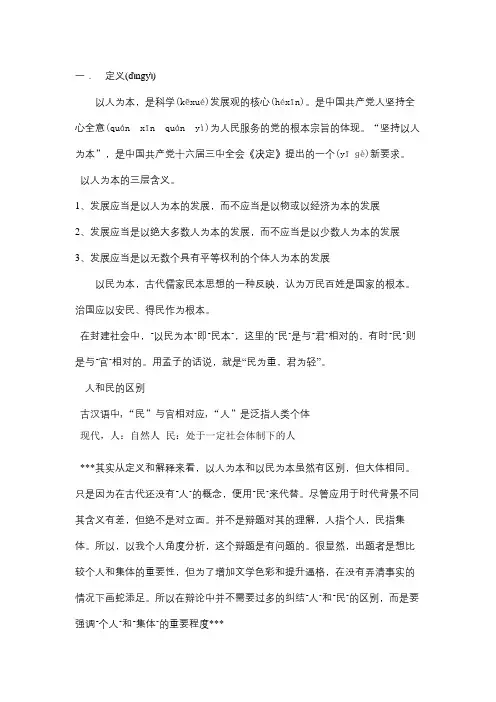 以人为本-强调个人的重要性辩论赛