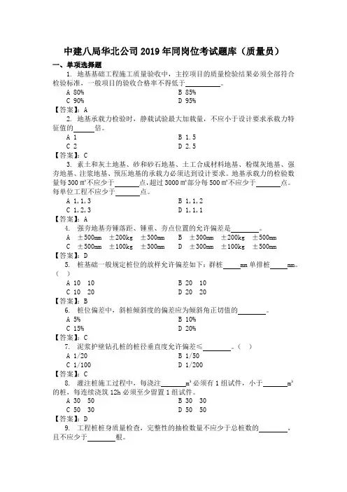 项目人员考核应知应会题库(质量总监、工程师)
