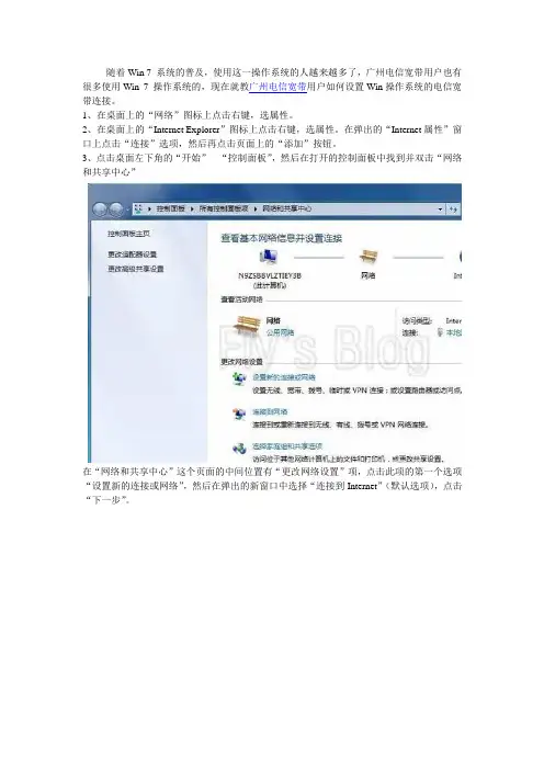 WIN7系统设置电信宽带连接的方法