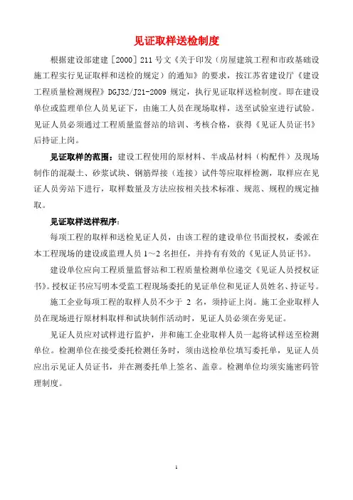 见证取样制度及取样要求、数量及方法