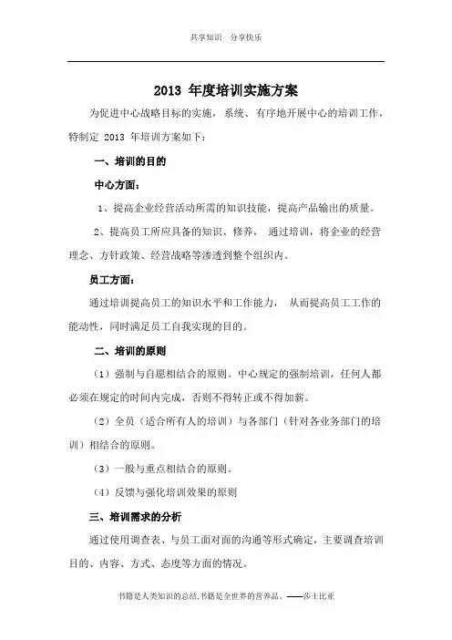 2013年度培训实施方案一