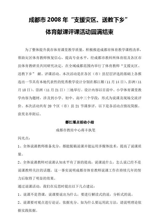2008年成都市中小学体育教师技能大赛