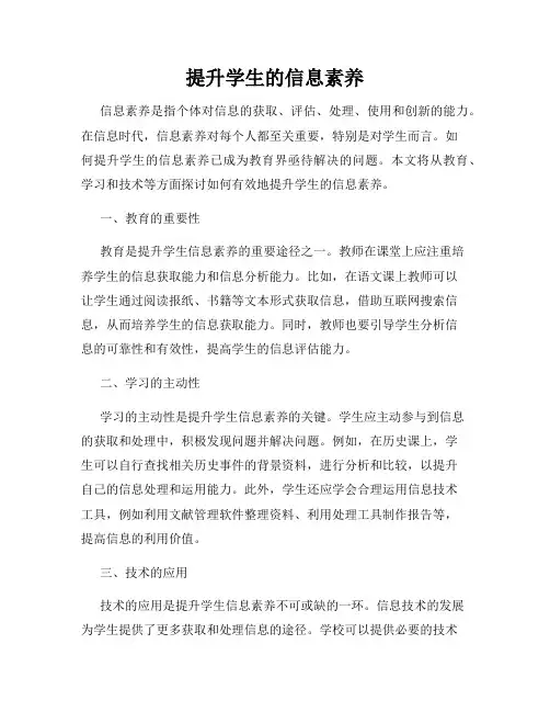 提升学生的信息素养