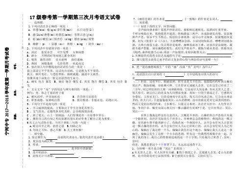 17  天津春季高考 语文12月考考试试卷
