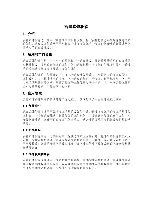 活塞式体积管