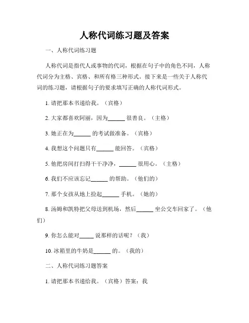 人称代词练习题及答案