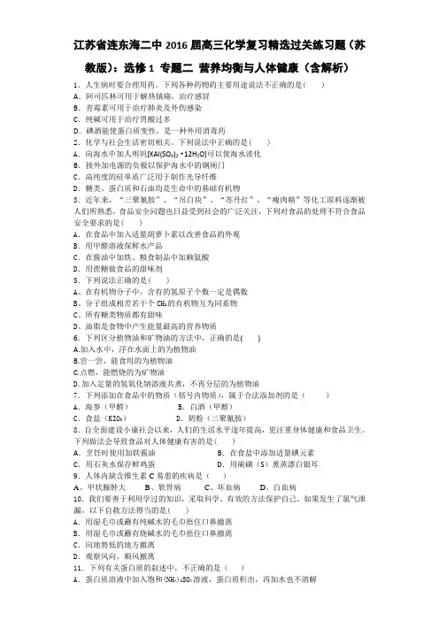 苏教版高中化学选修一高三化学复习精选过关练习题