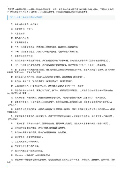 艺术节主持人开场白台词四篇