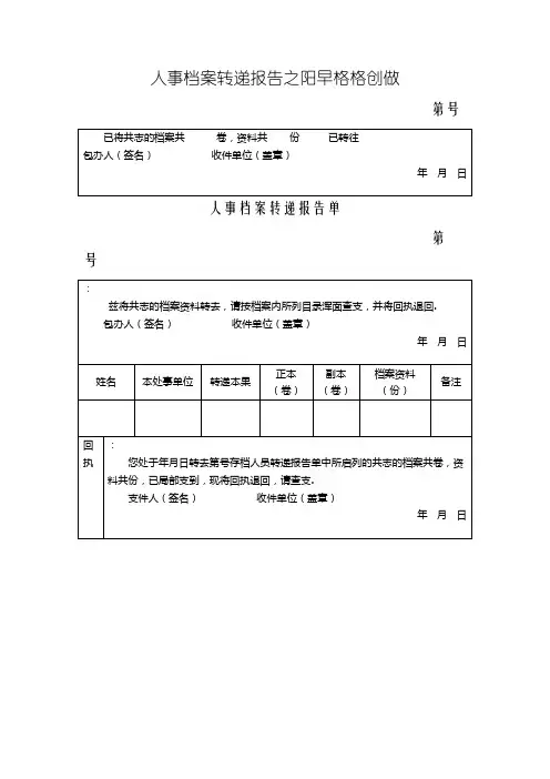 档案转移通知单及回执单