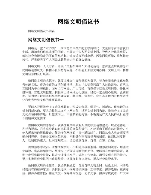 网络文明倡议书