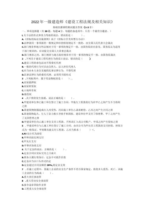 一建法规基础直播课程1-3章测试卷题目及答案