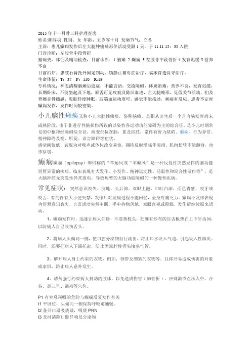 2015年十一月骨三科护理查房