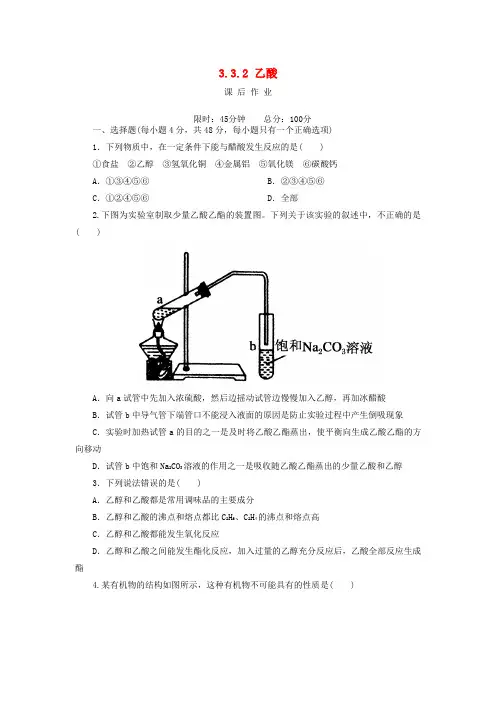 2018-2019学年高中化学 第三章 有机化合物 3.3.2 乙酸课后作业 新人教版必修2