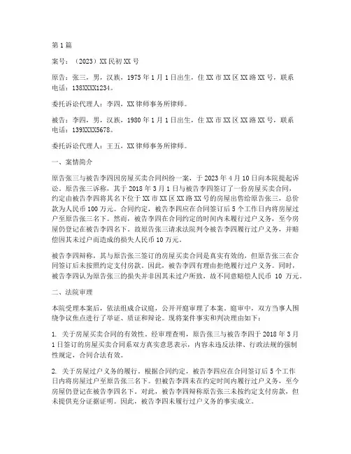 法律文书民事判决书案例(3篇)