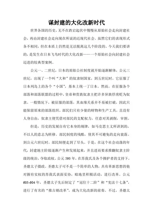 日本历史论文