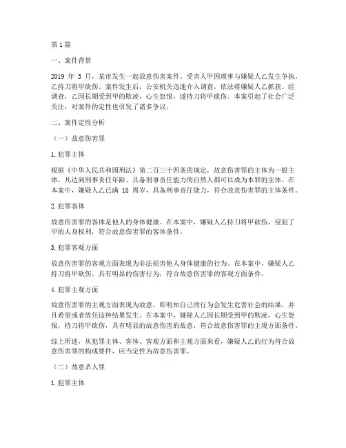法律案件定性分析(3篇)