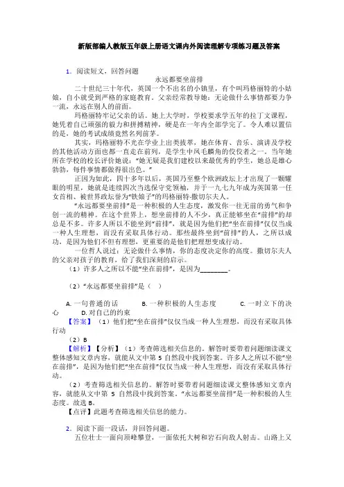 新版部编人教版五年级上册语文课内外阅读理解专项练习题及答案