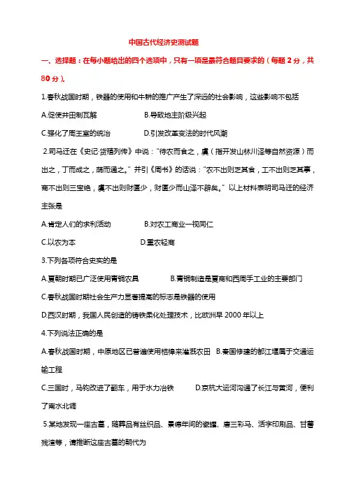 (人民版)历史必修二专题一中国古代经济史测试题
