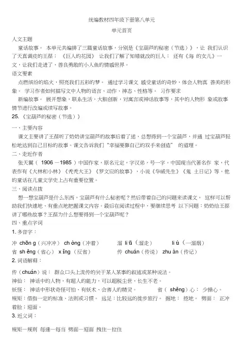 部编版四年级下册第八单元知识要点归纳