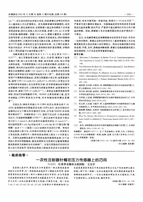 一次性注射器针帽在压力传感器上的巧用