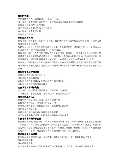 前厅知识点