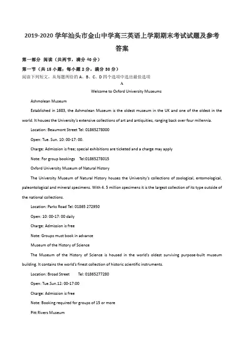 2019-2020学年汕头市金山中学高三英语上学期期末考试试题及参考答案