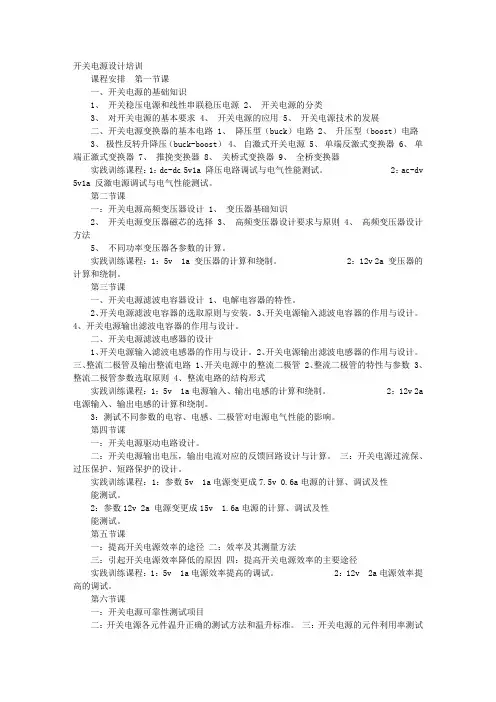 电源培训计划