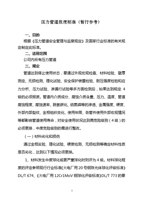 压力管道报废标准
