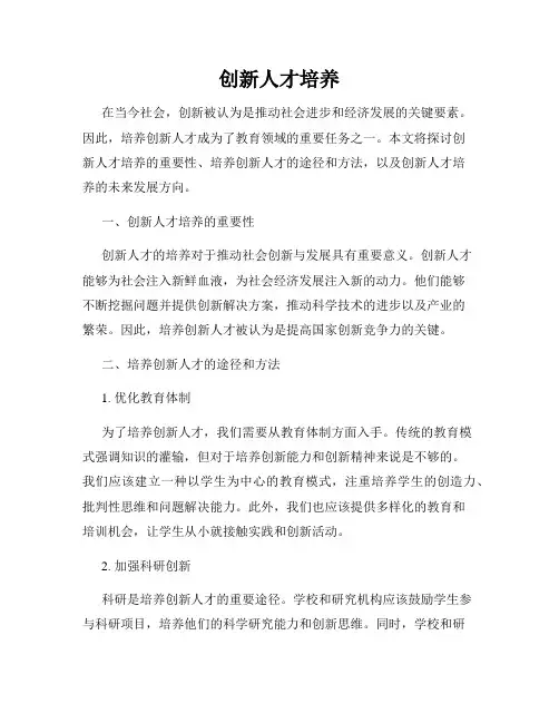 创新人才培养
