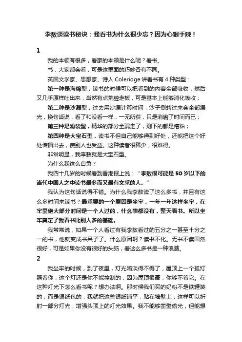 李敖谈读书秘诀：我看书为什么很少忘？因为心狠手辣！
