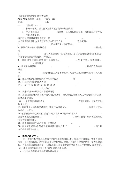 职业道德与法律期中考试卷