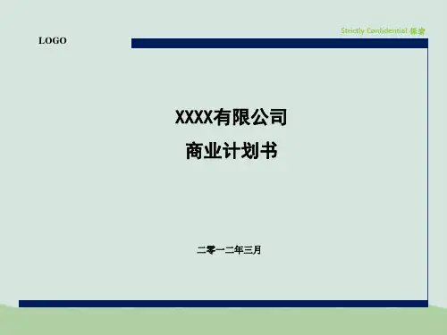 某机械设备公司商业计划书(标准模板)PPT(共46页)