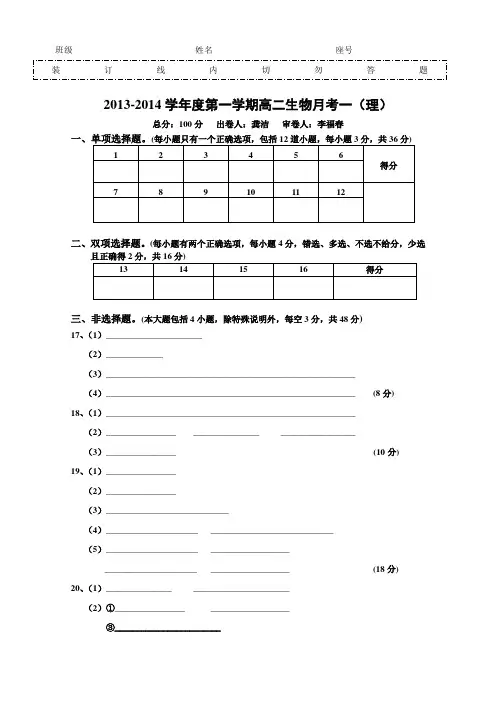必修三第一次月考(理)答题卡及答案