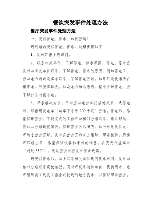 餐饮突发事件处理办法