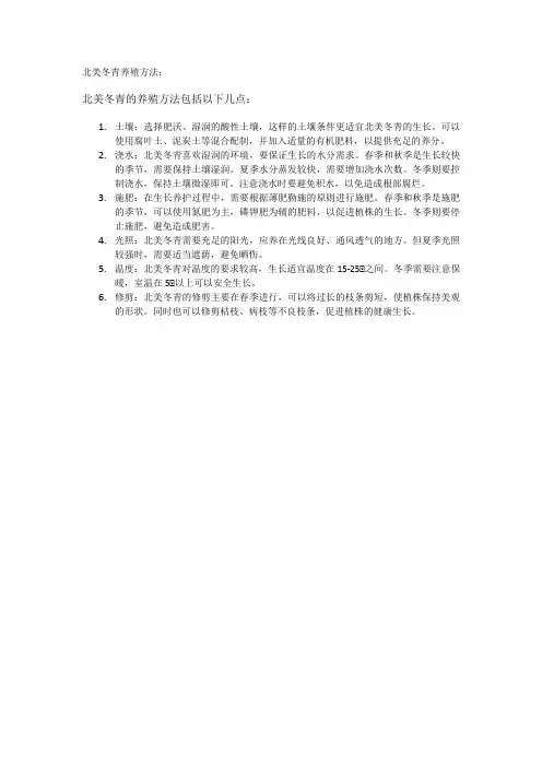 北美冬青养殖方法