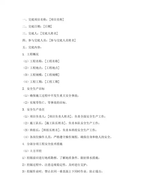 分部分项书面安全技术交底模板