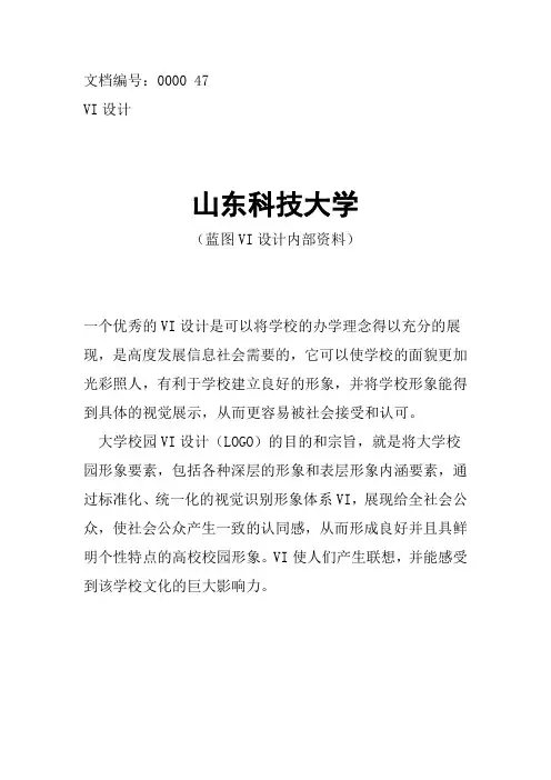 山东科技大学校徽校标