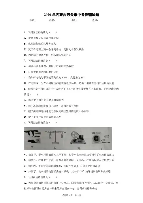 2020年内蒙古包头市中考物理试题