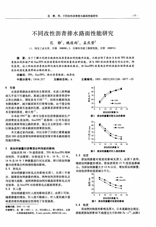 不同改性沥青排水路面性能研究