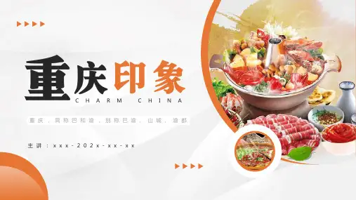 魅力重庆旅游介绍PPT