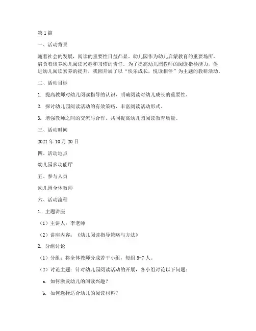 幼儿园主题教研活动案例(3篇)