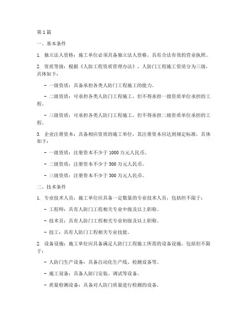 人防门工程施工资质标准(3篇)