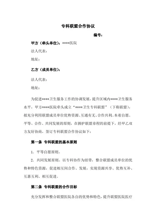 专科联盟合作协议