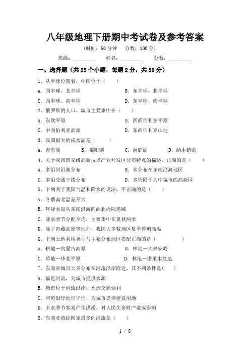 八年级地理下册期中考试卷及参考答案