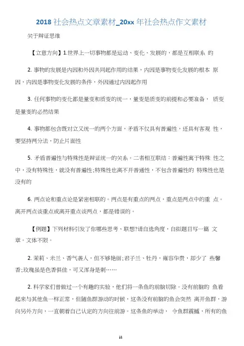 【工作自我鉴定】2018社会热点文章素材_20xx年社会热点作文素材