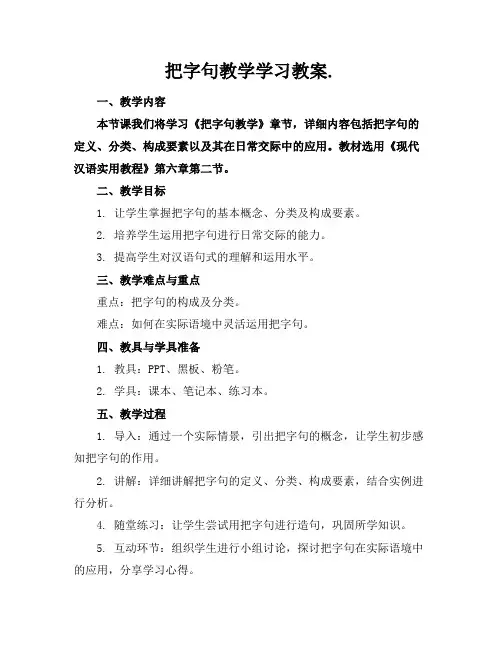 把字句教学学习教案.