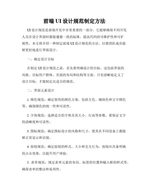 前端UI设计规范制定方法